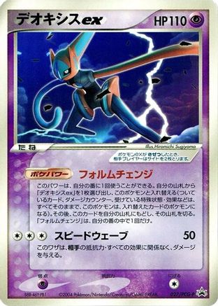 Deoxys ex - 027/PCG-P (027/PCG-P) - PCGP Promotional cards PCG-P Promotional cards Pokemon Japanese Single  Squirtle Squad Card Shop.