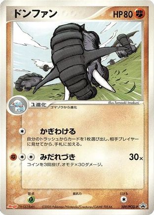 Donphan - 109/PCG-P (109/PCG-P) - PCGP Promotional cards PCG-P Promotional cards Pokemon Japanese Single  Squirtle Squad Card Shop.