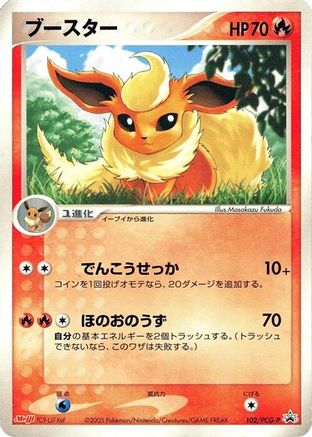 Flareon - 102/PCG-P (102/PCG-P) - PCGP Promotional cards PCG-P Promotional cards Pokemon Japanese Single  Squirtle Squad Card Shop.