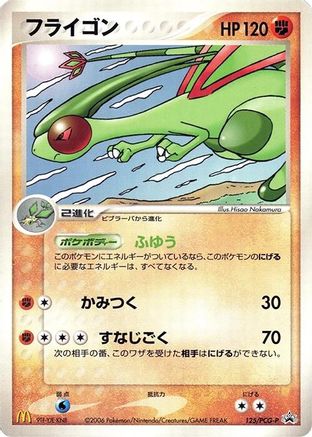 Flygon - 125/PCG-P (125/PCG-P) - PCGP Promotional cards PCG-P Promotional cards Pokemon Japanese Single  Squirtle Squad Card Shop.