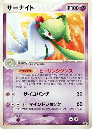 Gardevoir - 070/PCG-P (070/PCG-P) - PCGP Promotional cards PCG-P Promotional cards Pokemon Japanese Single  Squirtle Squad Card Shop.