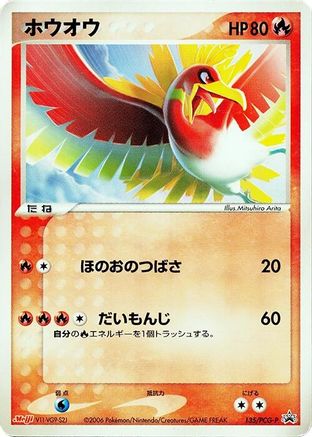 Ho-Oh - 135/PCG-P (135/PCG-P) - PCGP Promotional cards PCG-P Promotional cards Pokemon Japanese Single  Squirtle Squad Card Shop.