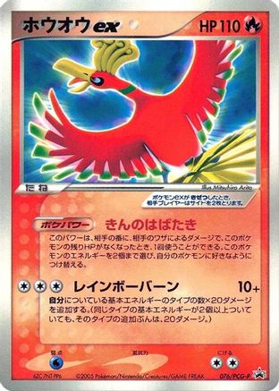 Ho-Oh ex - 076/PCG-P (076/PCG-P) - PCGP Promotional cards PCG-P Promotional cards Pokemon Japanese Single  Squirtle Squad Card Shop.