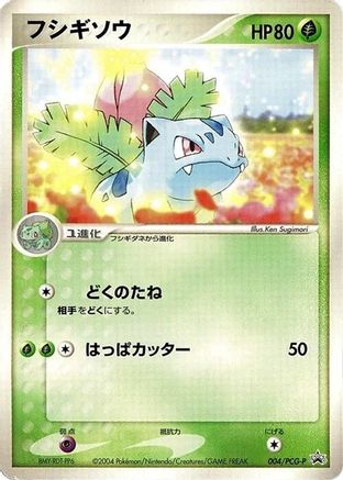 Ivysaur - 004/PCG-P (004/PCG-P) - PCGP Promotional cards PCG-P Promotional cards Pokemon Japanese Single  Squirtle Squad Card Shop.