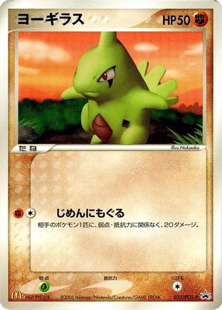 Larvitar - 033/PCG-P (033/PCG-P) - PCGP Promotional cards PCG-P Promotional cards Pokemon Japanese Single  Squirtle Squad Card Shop.