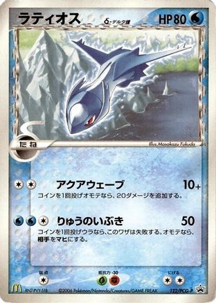 Latios (Delta Species) - 122/PCG-P (122/PCG-P) - PCGP Promotional cards PCG-P Promotional cards Pokemon Japanese Single  Squirtle Squad Card Shop.