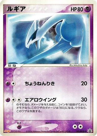 Lugia - 141/PCG-P (141/PCG-P) - PCGP Promotional cards PCG-P Promotional cards Pokemon Japanese Single  Squirtle Squad Card Shop.