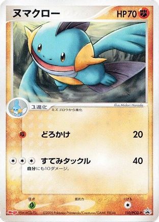 Marshtomp - 110/PCG-P (110/PCG-P) - PCGP Promotional cards PCG-P Promotional cards Pokemon Japanese Single  Squirtle Squad Card Shop.
