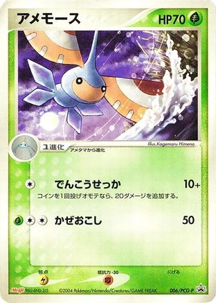 Masquerain - 006/PCG-P (006/PCG-P) - PCGP Promotional cards PCG-P Promotional cards Pokemon Japanese Single  Squirtle Squad Card Shop.