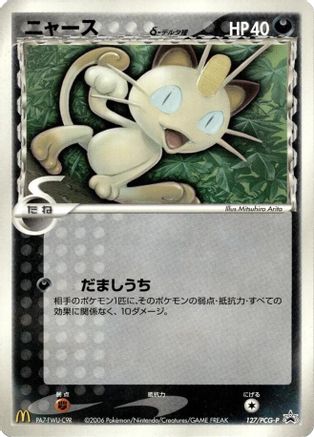 Meowth (Delta Species) - 127/PCG-P (127/PCG-P) - PCGP Promotional cards PCG-P Promotional cards Pokemon Japanese Single  Squirtle Squad Card Shop.