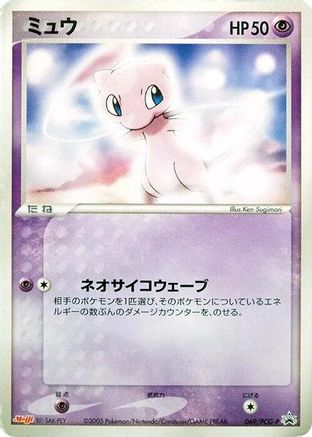Mew - 069/PCG-P (069/PCG-P) - PCGP Promotional cards PCG-P Promotional cards Pokemon Japanese Single  Squirtle Squad Card Shop.