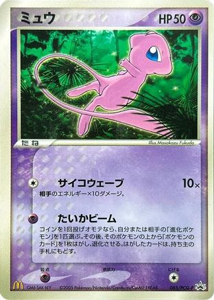 Mew - 085/PCG-P (085/PCG-P) - PCGP Promotional cards PCG-P Promotional cards Pokemon Japanese Single  Squirtle Squad Card Shop.