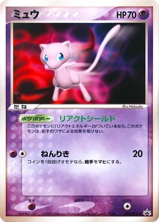 Mew - 091/PCG-P (091/PCG-P) - PCGP Promotional cards PCG-P Promotional cards Pokemon Japanese Single  Squirtle Squad Card Shop.