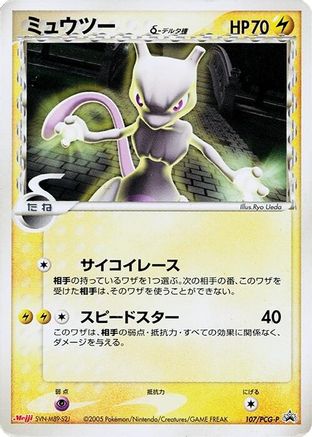 Mewtwo (Delta Species) - 107/PCG-P (107/PCG-P) - PCGP Promotional cards PCG-P Promotional cards Pokemon Japanese Single  Squirtle Squad Card Shop.