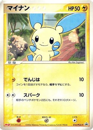 Minun - 010/PCG-P (010/PCG-P) - PCGP Promotional cards PCG-P Promotional cards Pokemon Japanese Single  Squirtle Squad Card Shop.