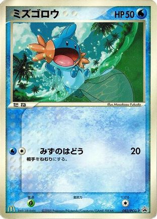Mudkip - 083/PCG-P (083/PCG-P) - PCGP Promotional cards PCG-P Promotional cards Pokemon Japanese Single  Squirtle Squad Card Shop.