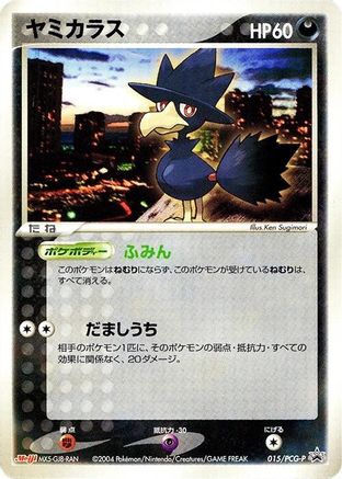 Murkrow - 015/PCG-P (015/PCG-P) - PCGP Promotional cards PCG-P Promotional cards Pokemon Japanese Single  Squirtle Squad Card Shop.