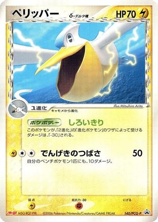 Pelipper (Delta Species) - 140/PCG-P (140/PCG-P) - PCGP Promotional cards PCG-P Promotional cards Pokemon Japanese Single  Squirtle Squad Card Shop.