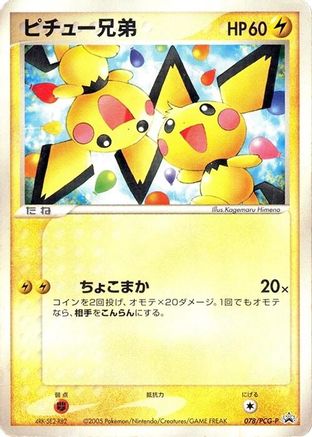 Pichu Bros. - 078/PCG-P (078/PCG-P) - PCGP Promotional cards PCG-P Promotional cards Pokemon Japanese Single  Squirtle Squad Card Shop.