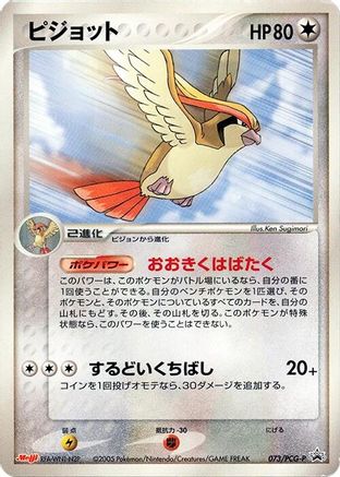 Pidgeot - 073/PCG-P (073/PCG-P) - PCGP Promotional cards PCG-P Promotional cards Pokemon Japanese Single  Squirtle Squad Card Shop.