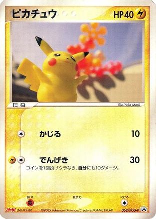 Pikachu - 068/PCG-P (068/PCG-P) - PCGP Promotional cards PCG-P Promotional cards Pokemon Japanese Single  Squirtle Squad Card Shop.
