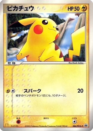 Pikachu - 084/PCG-P (084/PCG-P) - PCGP Promotional cards PCG-P Promotional cards Pokemon Japanese Single  Squirtle Squad Card Shop.