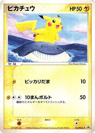 Pikachu - 153/PCG-P (153/PCG-P) - PCGP Promotional cards PCG-P Promotional cards Pokemon Japanese Single  Squirtle Squad Card Shop.