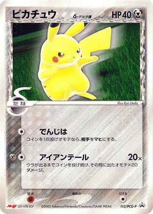 Pikachu (Delta Species) - 112/PCG-P (112/PCG-P) - PCGP Promotional cards PCG-P Promotional cards Pokemon Japanese Single  Squirtle Squad Card Shop.