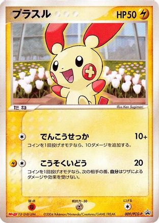 Plusle - 009/PCG-P (009/PCG-P) - PCGP Promotional cards PCG-P Promotional cards Pokemon Japanese Single  Squirtle Squad Card Shop.