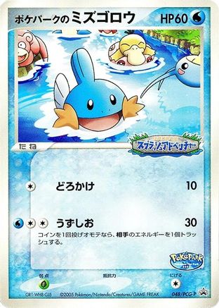 PokePark's Mudkip - 048/PCG-P (048/PCG-P) - PCGP Promotional cards PCG-P Promotional cards Pokemon Japanese Single  Squirtle Squad Card Shop.