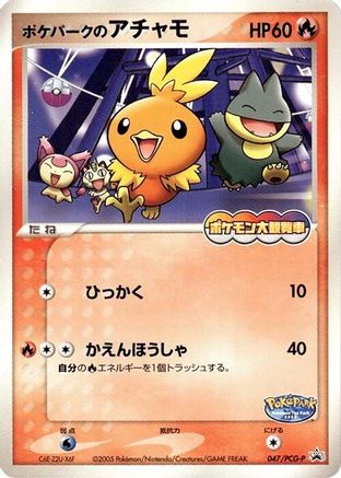 PokePark's Torchic - 047/PCG-P (047/PCG-P) - PCGP Promotional cards PCG-P Promotional cards Pokemon Japanese Single  Squirtle Squad Card Shop.