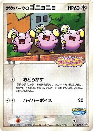 PokePark's Whismur - 046/PCG-P (046/PCG-P) - PCGP Promotional cards PCG-P Promotional cards Pokemon Japanese Single  Squirtle Squad Card Shop.