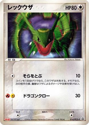 Rayquaza - 014/PCG-P (014/PCG-P) - PCGP Promotional cards PCG-P Promotional cards Pokemon Japanese Single  Squirtle Squad Card Shop.