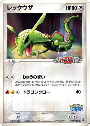 Rayquaza - 041/PCG-P (041/PCG-P) - PCGP Promotional cards PCG-P Promotional cards Pokemon Japanese Single  Squirtle Squad Card Shop.