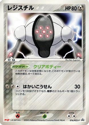 Registeel - 074/PCG-P (074/PCG-P) - PCGP Promotional cards PCG-P Promotional cards Pokemon Japanese Single  Squirtle Squad Card Shop.