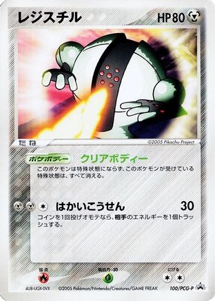 Registeel - 100/PCG-P (100/PCG-P) - PCGP Promotional cards PCG-P Promotional cards Pokemon Japanese Single  Squirtle Squad Card Shop.