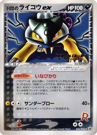 Rocket's Raikou ex - 026/PCG-P (026/PCG-P) - PCGP Promotional cards PCG-P Promotional cards Pokemon Japanese Single  Squirtle Squad Card Shop.