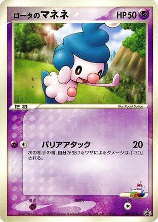 Rota's Mime Jr. - 097/PCG-P (097/PCG-P) - PCGP Promotional cards PCG-P Promotional cards Pokemon Japanese Single  Squirtle Squad Card Shop.