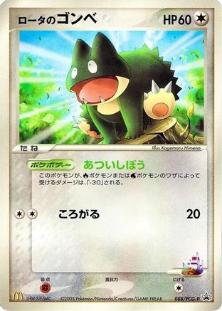 Rota's Munchlax - 088/PCG-P (088/PCG-P) - PCGP Promotional cards PCG-P Promotional cards Pokemon Japanese Single  Squirtle Squad Card Shop.