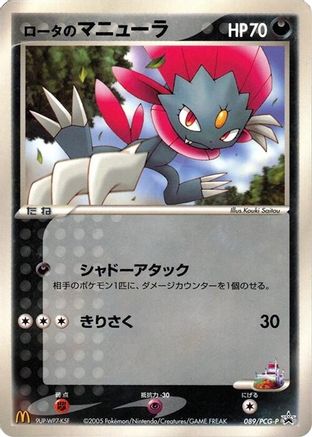 Rota's Weavile - 089/PCG-P (089/PCG-P) - PCGP Promotional cards PCG-P Promotional cards Pokemon Japanese Single  Squirtle Squad Card Shop.