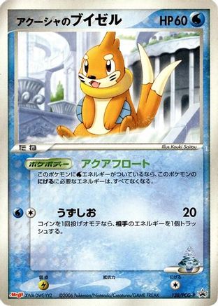 Samiya's Buizel - 138/PCG-P (138/PCG-P) - PCGP Promotional cards PCG-P Promotional cards Pokemon Japanese Single  Squirtle Squad Card Shop.