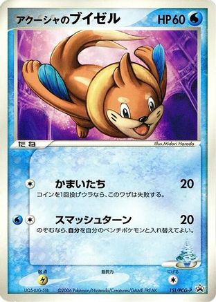 Samiya's Buizel - 151/PCG-P (151/PCG-P) - PCGP Promotional cards PCG-P Promotional cards Pokemon Japanese Single  Squirtle Squad Card Shop.