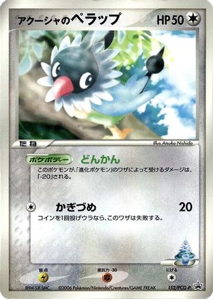 Samiya's Chatot - 152/PCG-P (152/PCG-P) - PCGP Promotional cards PCG-P Promotional cards Pokemon Japanese Single  Squirtle Squad Card Shop.