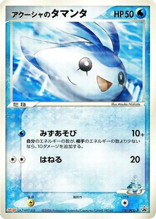 Samiya's Mantyke - 137/PCG-P (137/PCG-P) - PCGP Promotional cards PCG-P Promotional cards Pokemon Japanese Single  Squirtle Squad Card Shop.