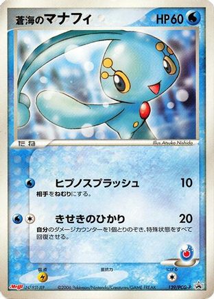 Sea's Manaphy - 139/PCG-P (139/PCG-P) - PCGP Promotional cards PCG-P Promotional cards Pokemon Japanese Single  Squirtle Squad Card Shop.