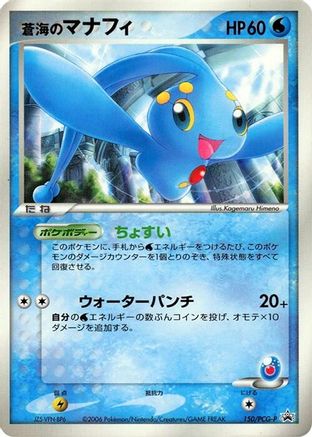 Sea's Manaphy - 150/PCG-P (150/PCG-P) - PCGP Promotional cards PCG-P Promotional cards Pokemon Japanese Single  Squirtle Squad Card Shop.