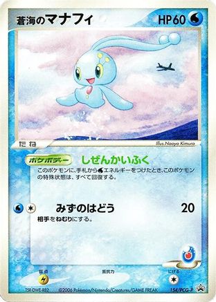 Sea's Manaphy - 154/PCG-P (154/PCG-P) - PCGP Promotional cards PCG-P Promotional cards Pokemon Japanese Single  Squirtle Squad Card Shop.