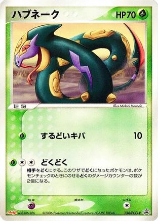 Seviper - 134/PCG-P (134/PCG-P) - PCGP Promotional cards PCG-P Promotional cards Pokemon Japanese Single  Squirtle Squad Card Shop.