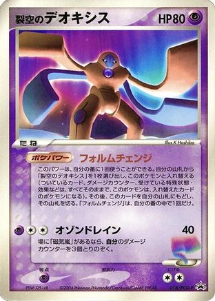 Sky-Splitting Deoxys - 018/PCG-P (018/PCG-P) - PCGP Promotional cards PCG-P Promotional cards Pokemon Japanese Single  Squirtle Squad Card Shop.