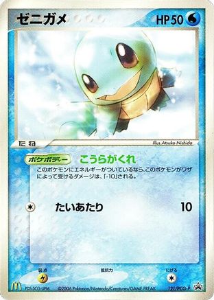 Squirtle - 121/PCG-P (121/PCG-P) - PCGP Promotional cards PCG-P Promotional cards Pokemon Japanese Single  Squirtle Squad Card Shop.